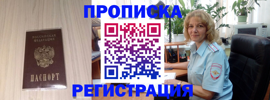 прописка штамп в Полысаево