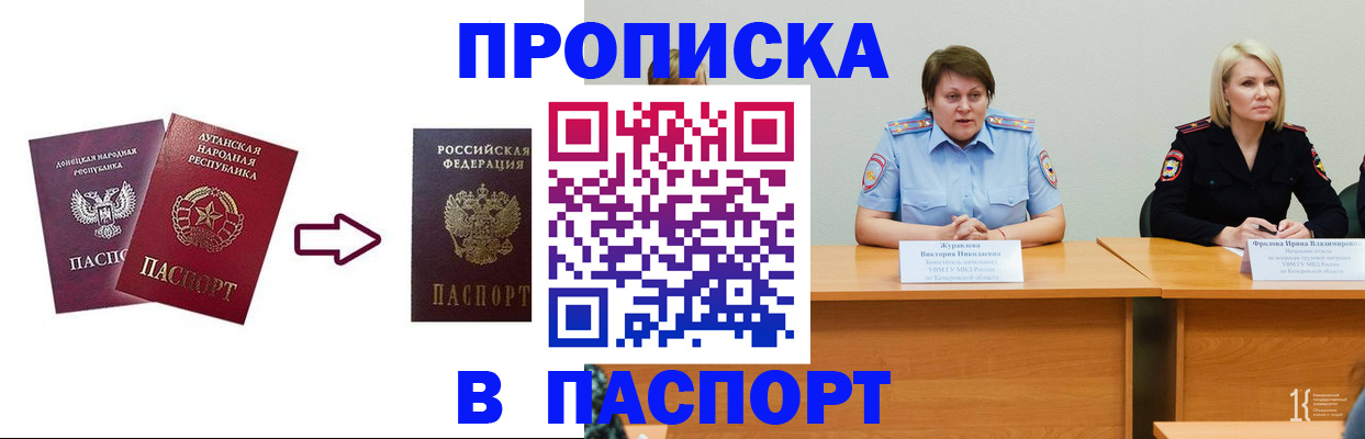 временная регистрация для всех в Полысаево