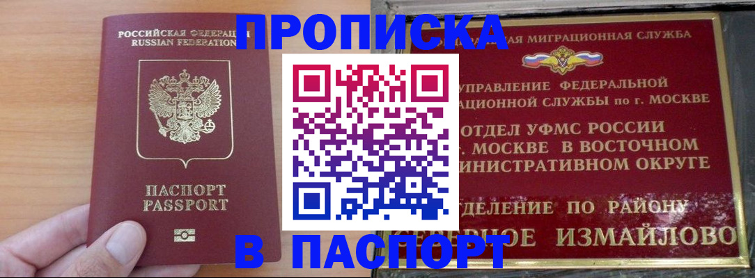 прописка в Полысаево