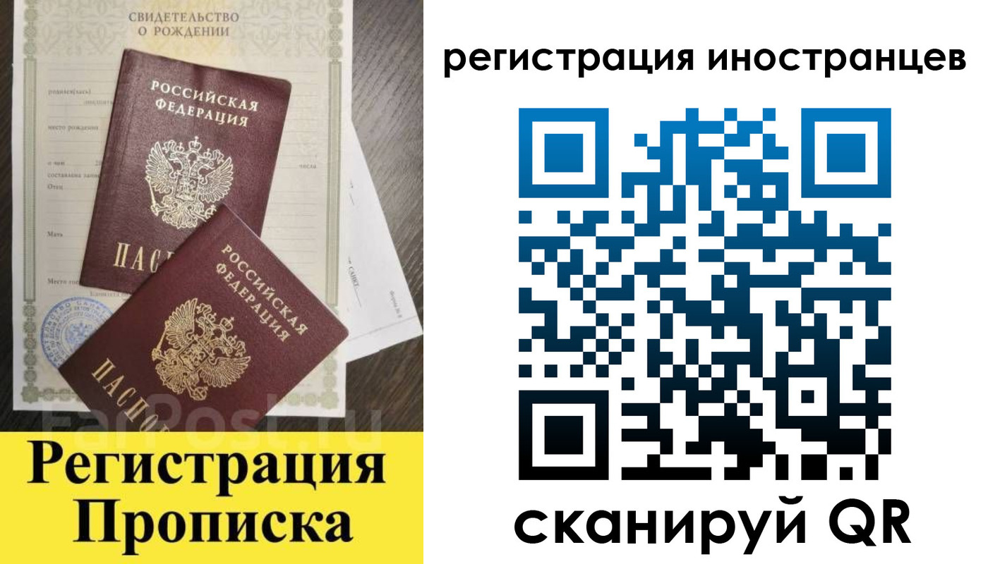 временная регистрация купить в Полысаево