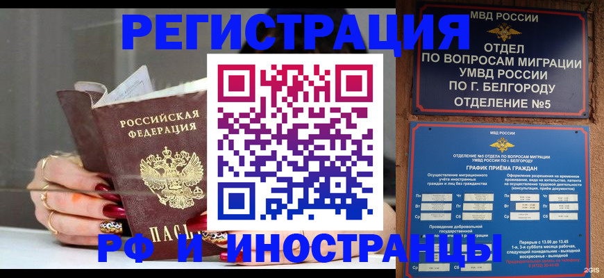 прописка в Полысаево