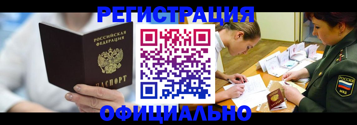 прописка в Полысаево