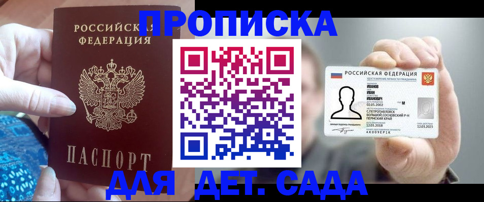временная регистрация недорого в Полысаево