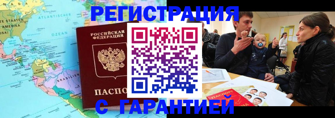 временная регистрация гарантия в Полысаево