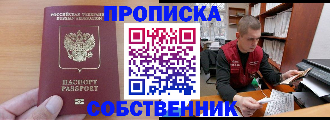 временная регистрация для школы в Полысаево