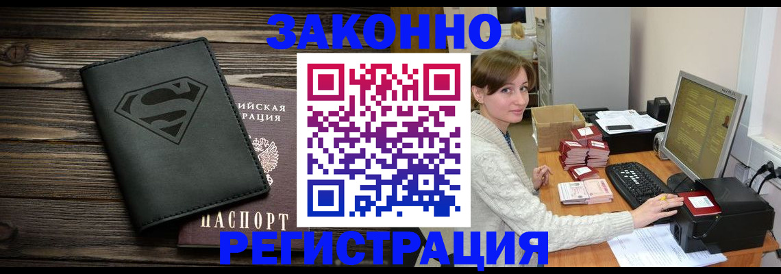 временная регистрация для всех в Полысаево