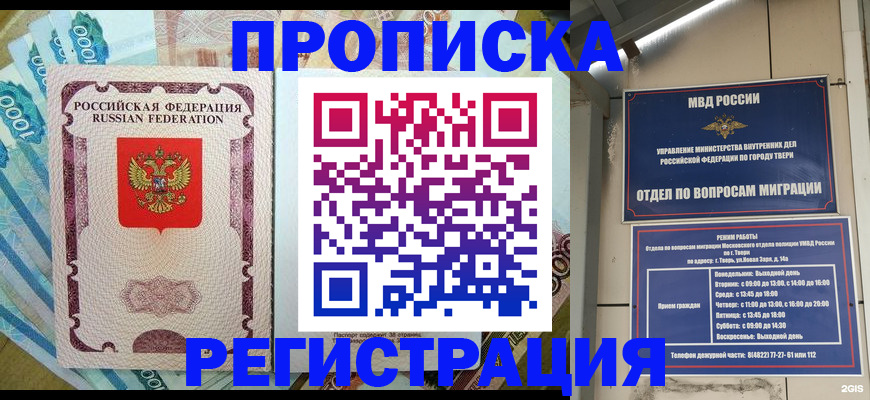 временная регистрация собственник в Полысаево